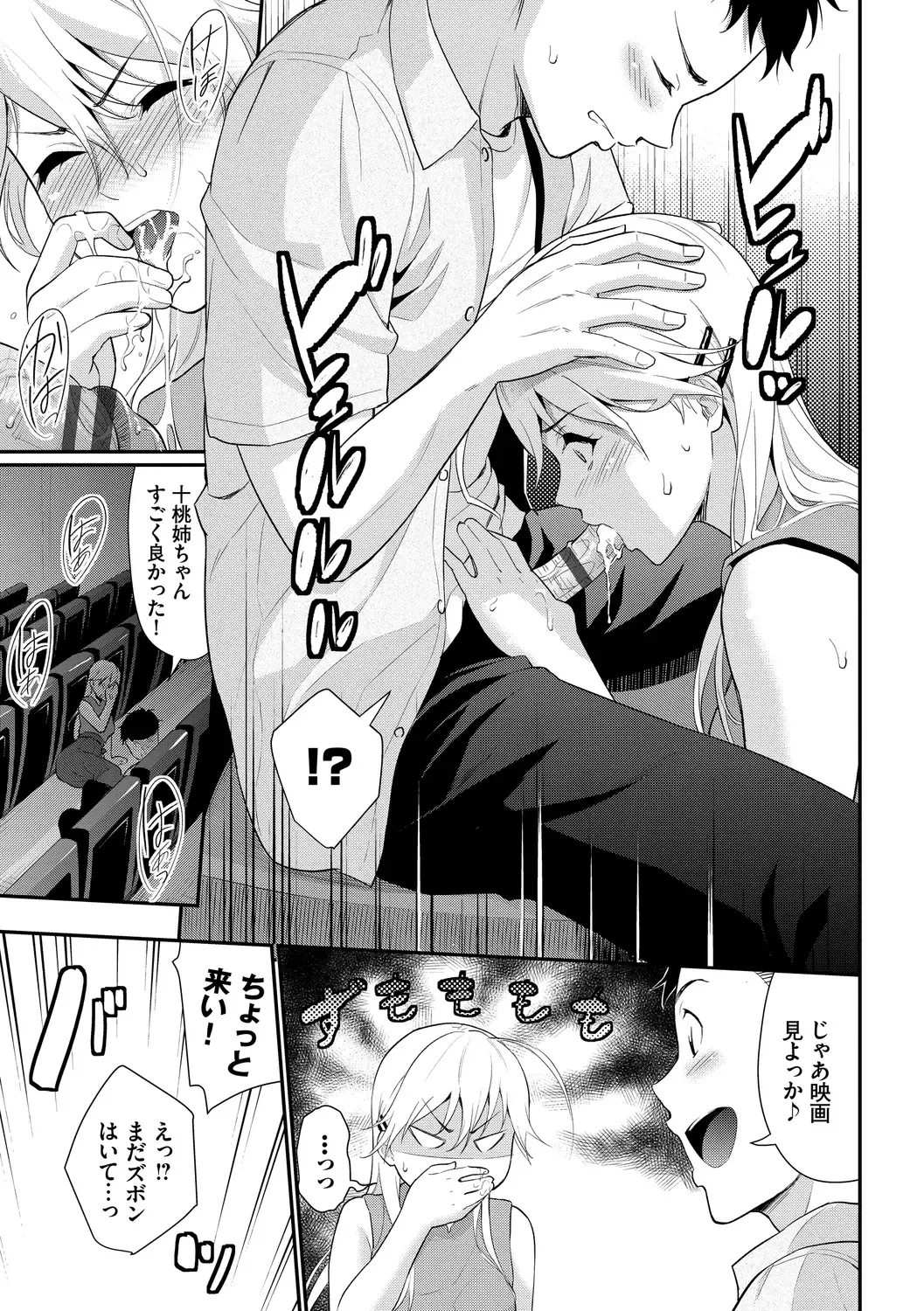 [Wabara Hiro] Hatsukoi Switch - First Love Switch Fhentai - Page 73