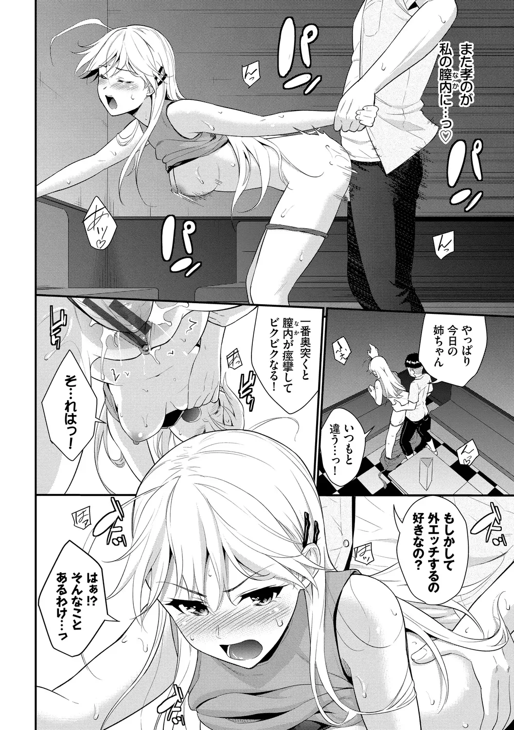 [Wabara Hiro] Hatsukoi Switch - First Love Switch Fhentai - Page 80