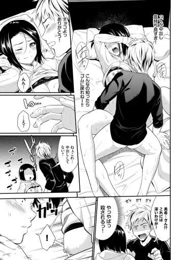 [Wabara Hiro] Hatsukoi Switch - First Love Switch Fhentai - Page 117