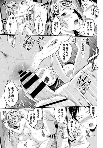 [Wabara Hiro] Hatsukoi Switch - First Love Switch Fhentai - Page 207