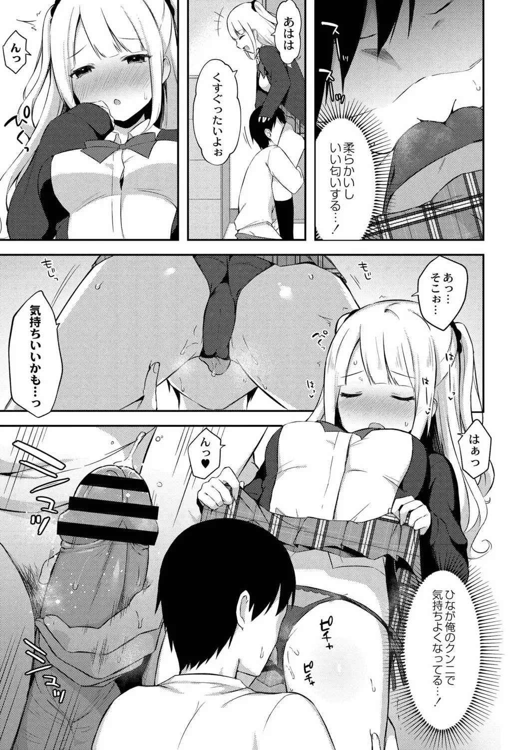 [Tiger] Yuuwaku Imouto Fhentai - Page 101