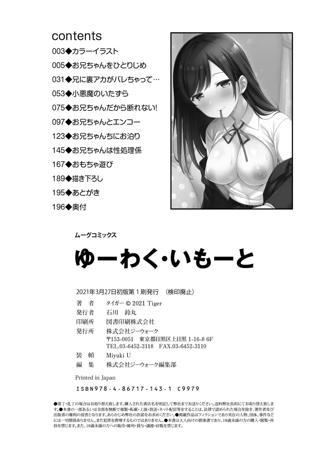 [Tiger] Yuuwaku Imouto Fhentai - Page 196