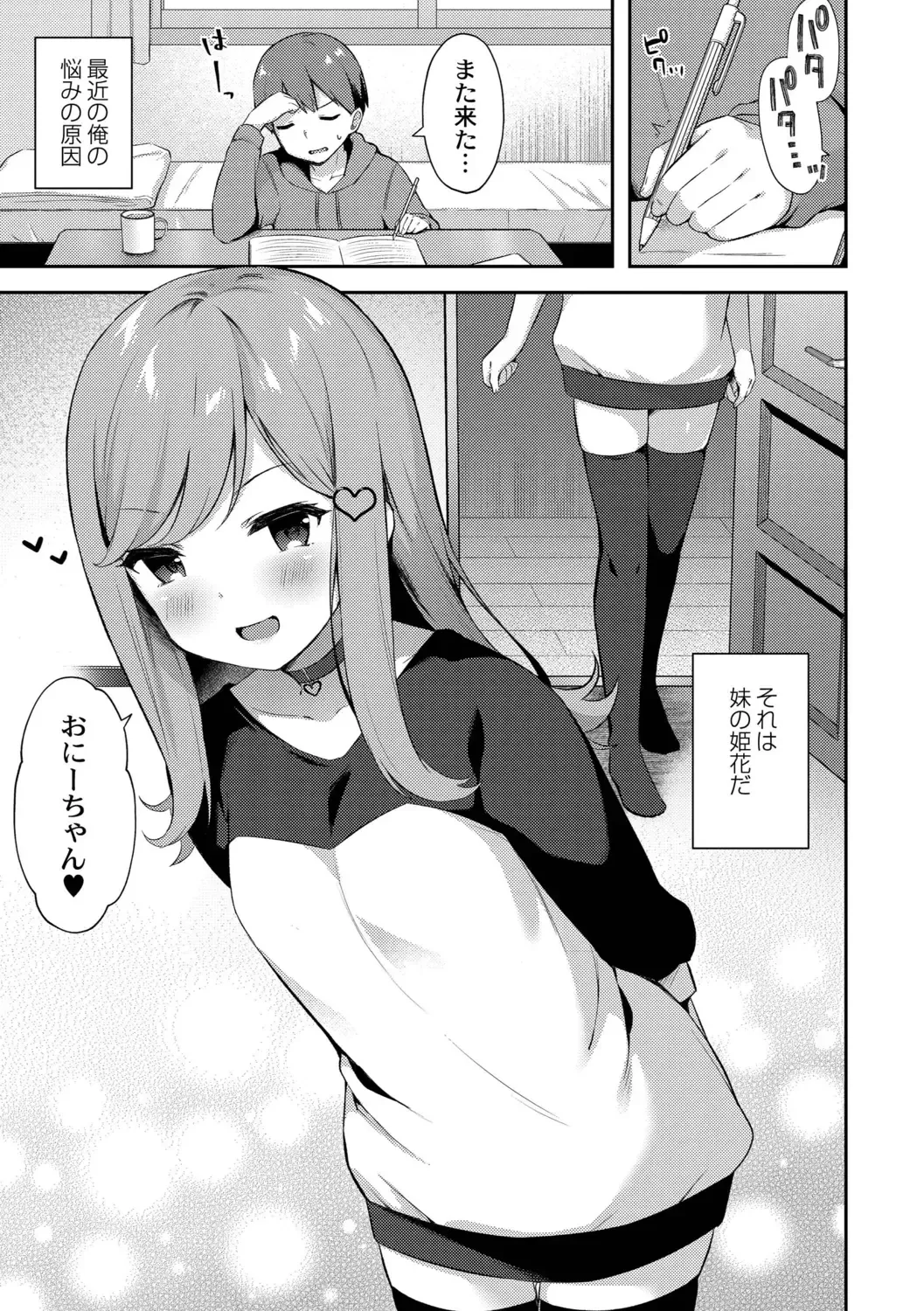 [Tiger] Yuuwaku Imouto Fhentai - Page 55