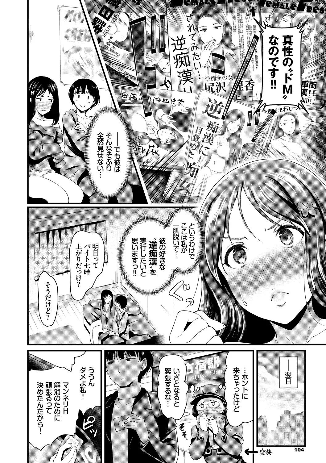 [Hiroshiki] Choro Mesuicchi Fhentai - Page 104