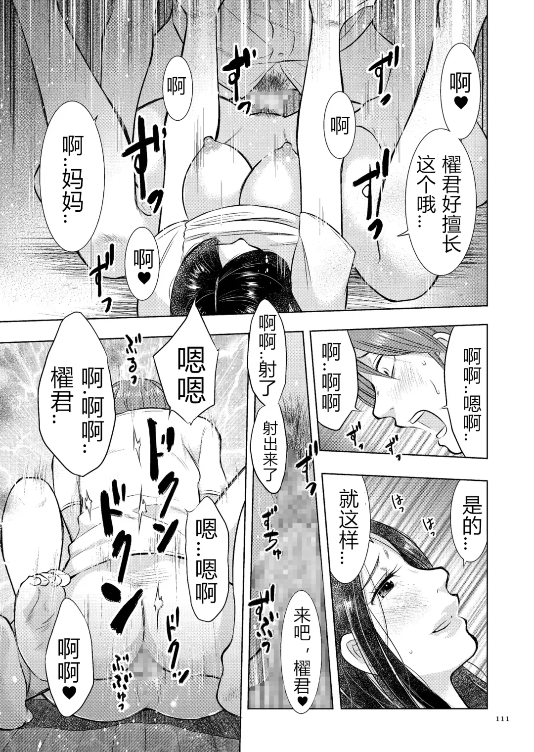 [Uramac] Boshi Soukan Nikki - Kaa-san, Ichido dake dakara.... Fhentai - Page 111