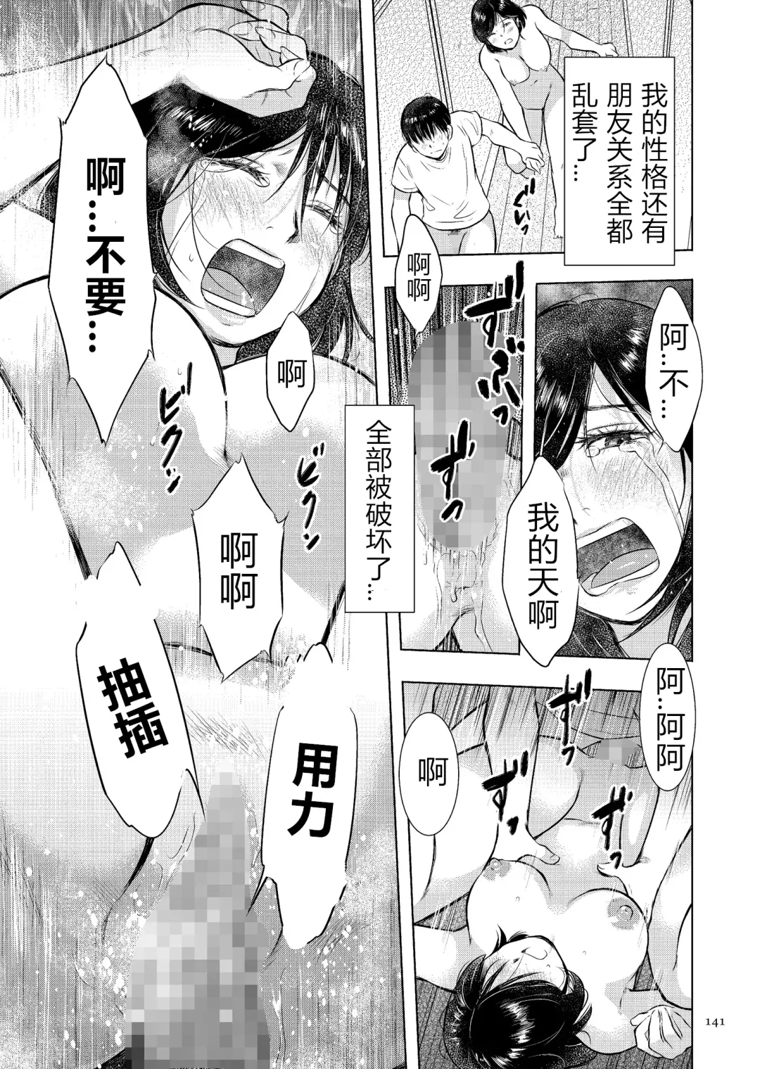 [Uramac] Boshi Soukan Nikki - Kaa-san, Ichido dake dakara.... Fhentai - Page 141