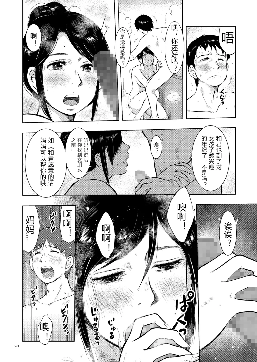[Uramac] Boshi Soukan Nikki - Kaa-san, Ichido dake dakara.... Fhentai - Page 20
