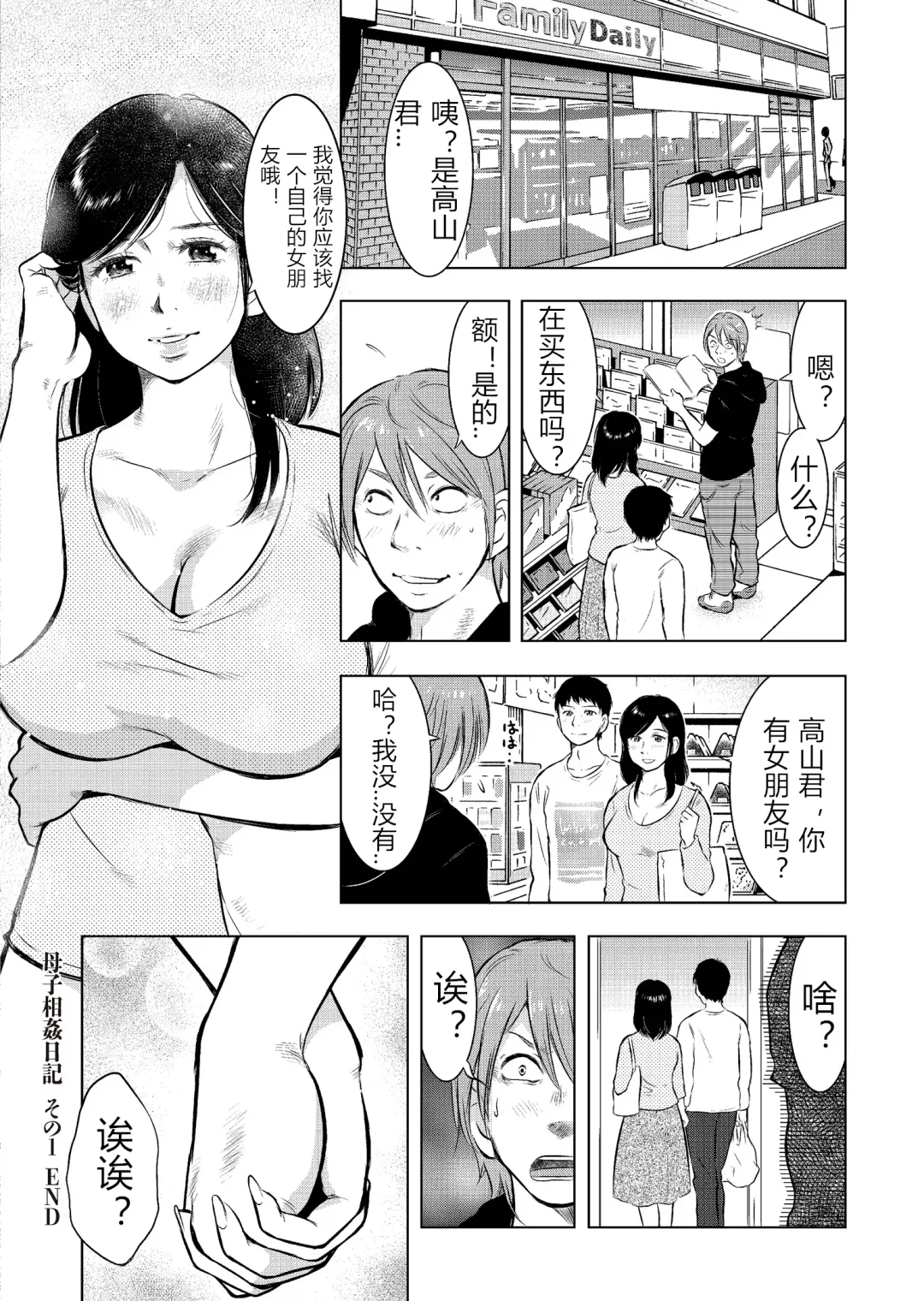 [Uramac] Boshi Soukan Nikki - Kaa-san, Ichido dake dakara.... Fhentai - Page 28