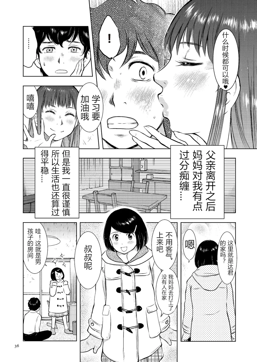 [Uramac] Boshi Soukan Nikki - Kaa-san, Ichido dake dakara.... Fhentai - Page 36