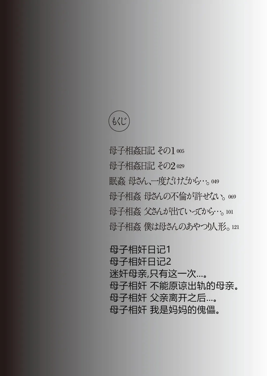 [Uramac] Boshi Soukan Nikki - Kaa-san, Ichido dake dakara.... Fhentai - Page 4