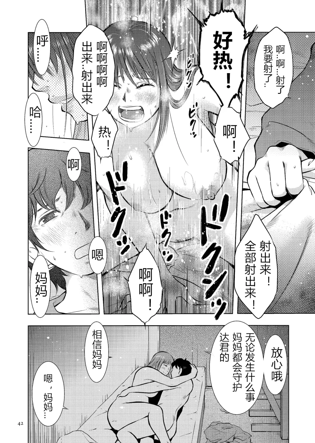 [Uramac] Boshi Soukan Nikki - Kaa-san, Ichido dake dakara.... Fhentai - Page 42