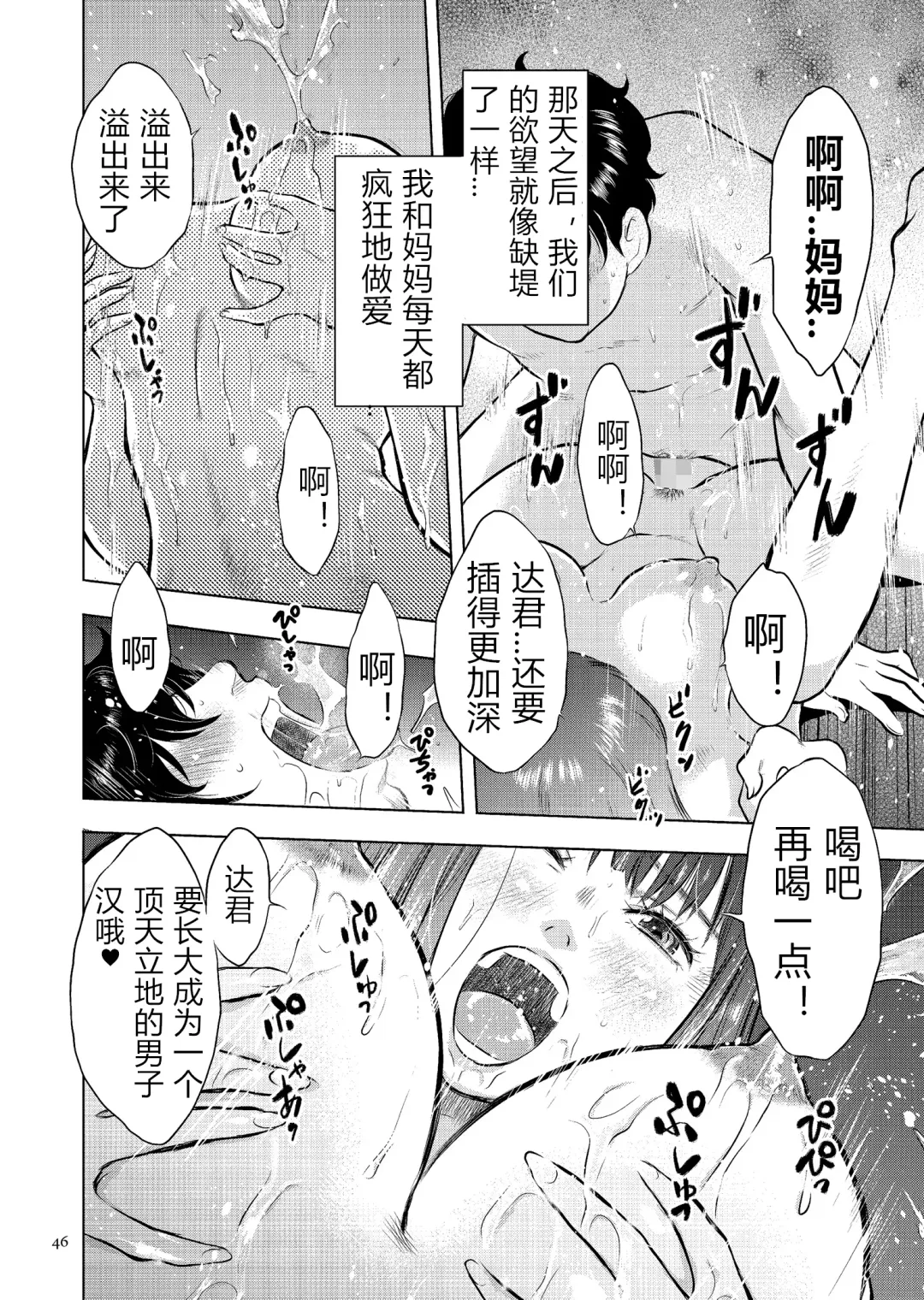 [Uramac] Boshi Soukan Nikki - Kaa-san, Ichido dake dakara.... Fhentai - Page 46