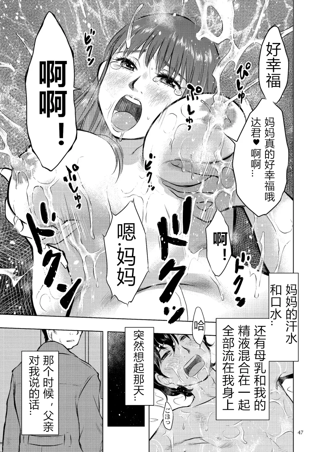 [Uramac] Boshi Soukan Nikki - Kaa-san, Ichido dake dakara.... Fhentai - Page 47