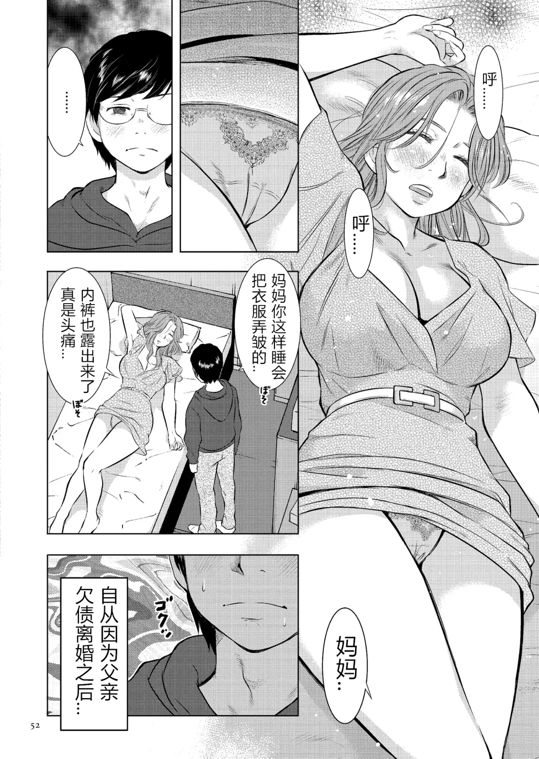 [Uramac] Boshi Soukan Nikki - Kaa-san, Ichido dake dakara.... Fhentai - Page 52