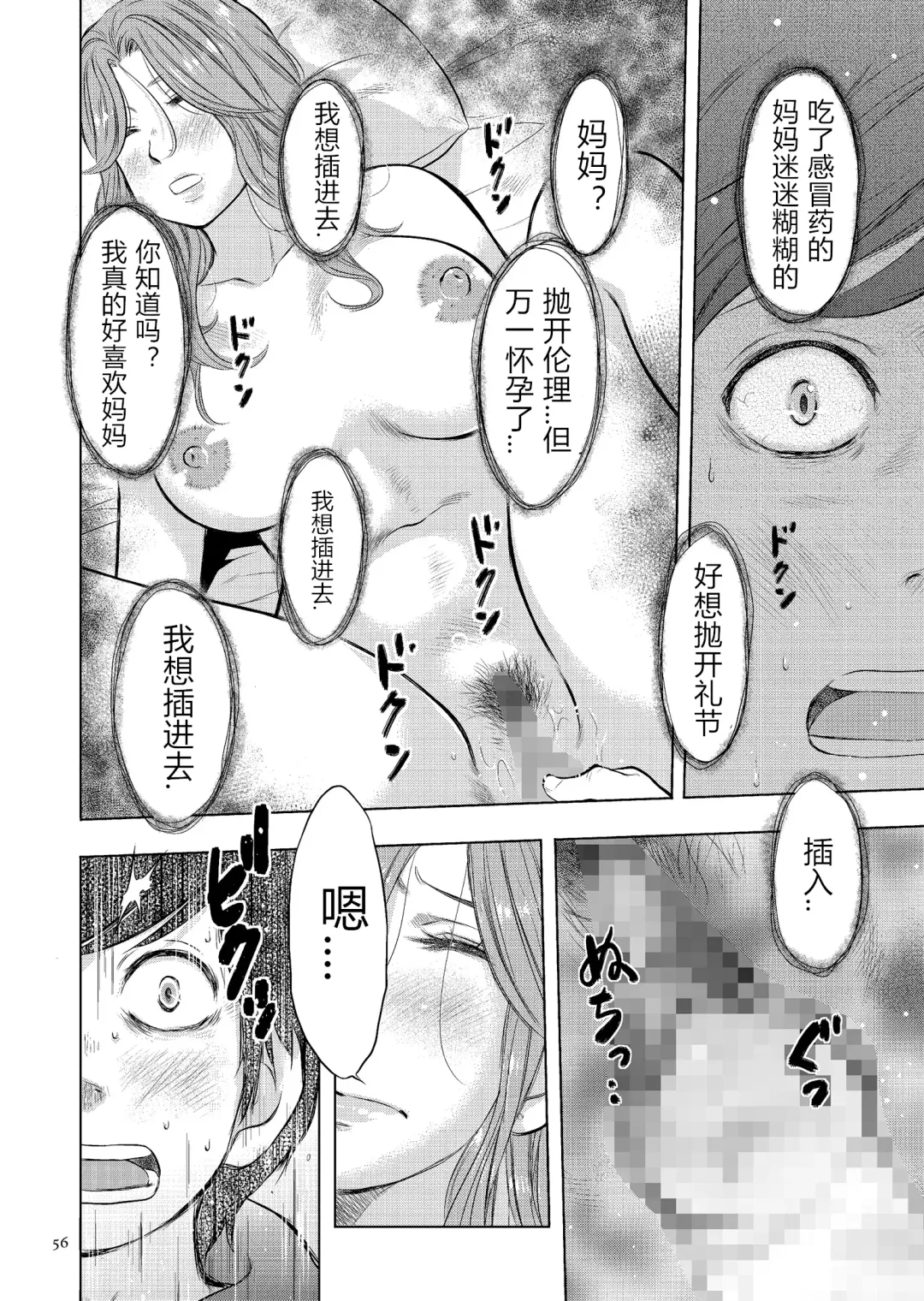 [Uramac] Boshi Soukan Nikki - Kaa-san, Ichido dake dakara.... Fhentai - Page 56