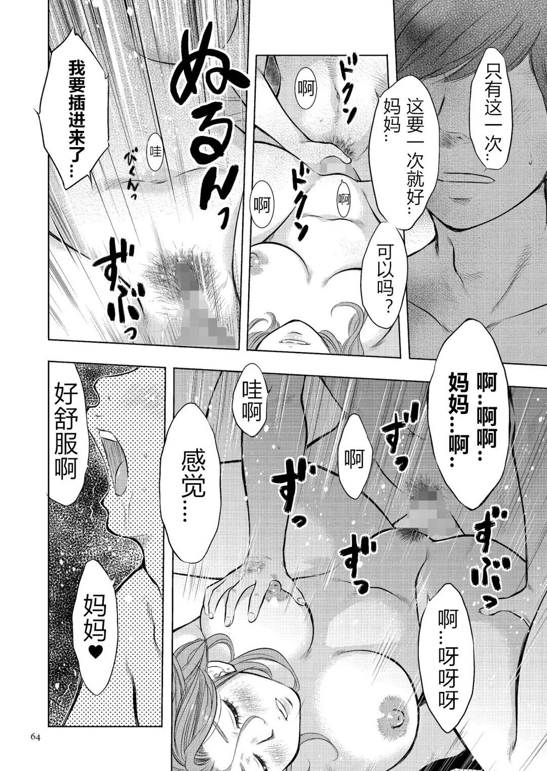 [Uramac] Boshi Soukan Nikki - Kaa-san, Ichido dake dakara.... Fhentai - Page 64