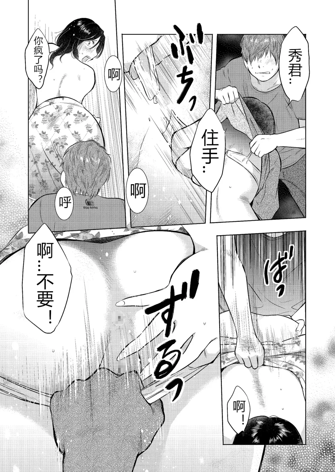 [Uramac] Boshi Soukan Nikki - Kaa-san, Ichido dake dakara.... Fhentai - Page 83