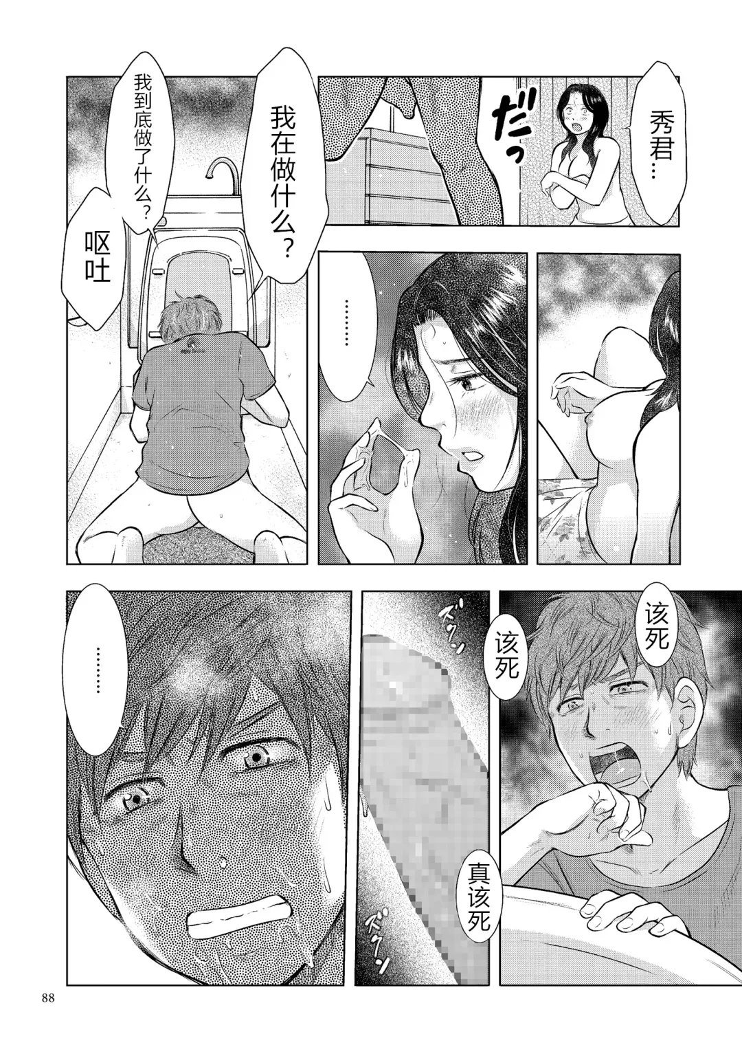 [Uramac] Boshi Soukan Nikki - Kaa-san, Ichido dake dakara.... Fhentai - Page 88