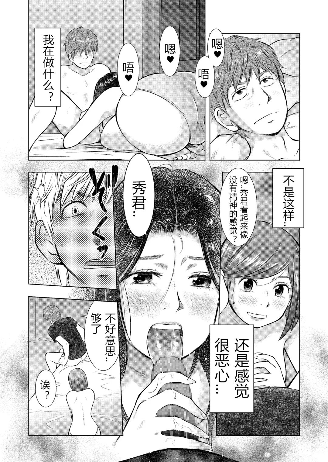 [Uramac] Boshi Soukan Nikki - Kaa-san, Ichido dake dakara.... Fhentai - Page 92