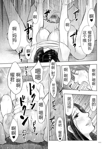 [Uramac] Boshi Soukan Nikki - Kaa-san, Ichido dake dakara.... Fhentai - Page 111