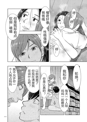 [Uramac] Boshi Soukan Nikki - Kaa-san, Ichido dake dakara.... Fhentai - Page 112