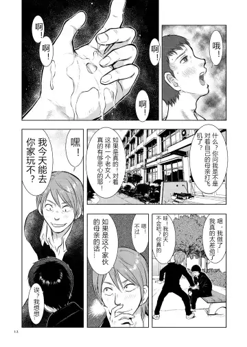 [Uramac] Boshi Soukan Nikki - Kaa-san, Ichido dake dakara.... Fhentai - Page 12
