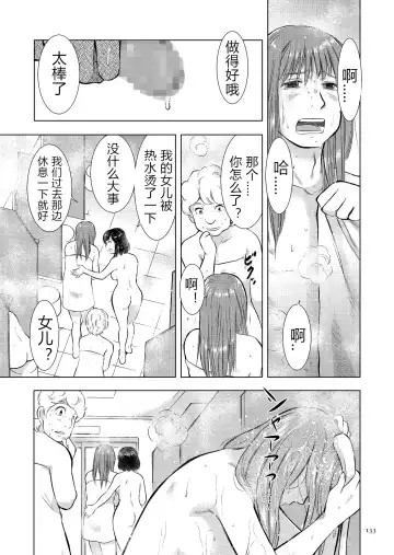 [Uramac] Boshi Soukan Nikki - Kaa-san, Ichido dake dakara.... Fhentai - Page 133