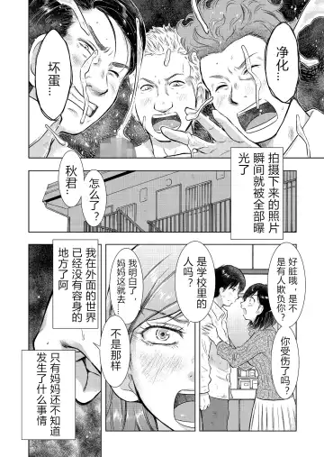 [Uramac] Boshi Soukan Nikki - Kaa-san, Ichido dake dakara.... Fhentai - Page 138