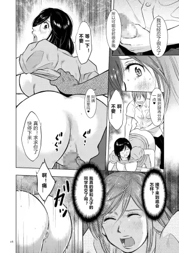 [Uramac] Boshi Soukan Nikki - Kaa-san, Ichido dake dakara.... Fhentai - Page 16