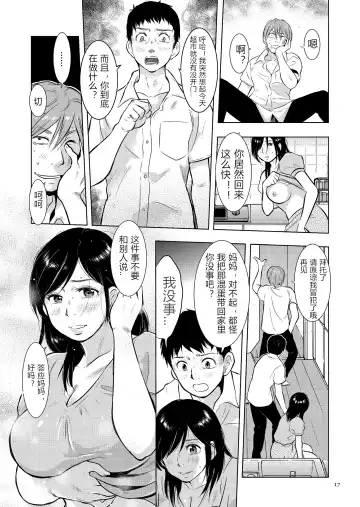 [Uramac] Boshi Soukan Nikki - Kaa-san, Ichido dake dakara.... Fhentai - Page 17