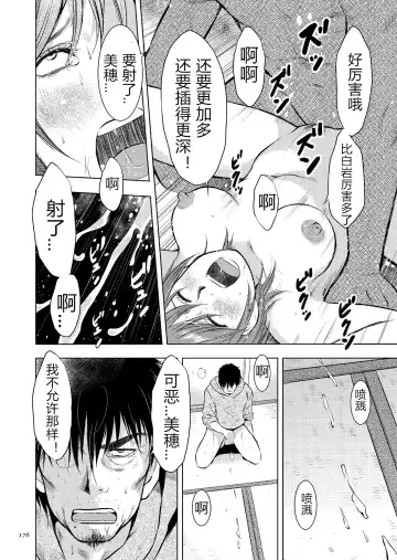 [Uramac] Boshi Soukan Nikki - Kaa-san, Ichido dake dakara.... Fhentai - Page 176