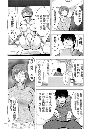 [Uramac] Boshi Soukan Nikki - Kaa-san, Ichido dake dakara.... Fhentai - Page 178