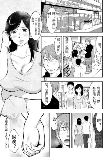 [Uramac] Boshi Soukan Nikki - Kaa-san, Ichido dake dakara.... Fhentai - Page 28