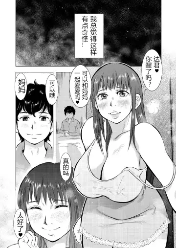 [Uramac] Boshi Soukan Nikki - Kaa-san, Ichido dake dakara.... Fhentai - Page 30