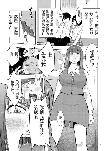 [Uramac] Boshi Soukan Nikki - Kaa-san, Ichido dake dakara.... Fhentai - Page 37