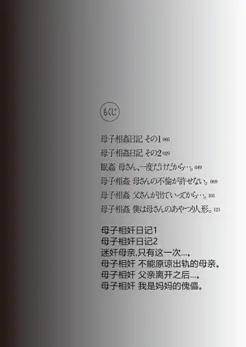 [Uramac] Boshi Soukan Nikki - Kaa-san, Ichido dake dakara.... Fhentai - Page 4