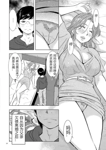 [Uramac] Boshi Soukan Nikki - Kaa-san, Ichido dake dakara.... Fhentai - Page 52