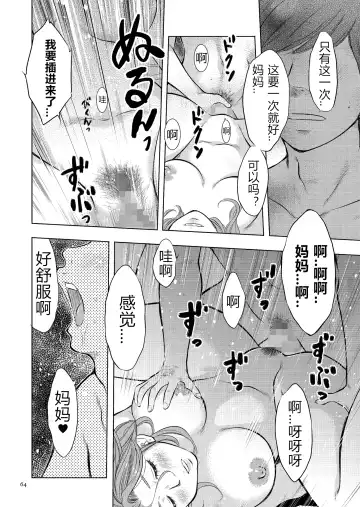 [Uramac] Boshi Soukan Nikki - Kaa-san, Ichido dake dakara.... Fhentai - Page 64