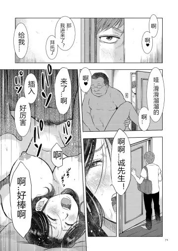 [Uramac] Boshi Soukan Nikki - Kaa-san, Ichido dake dakara.... Fhentai - Page 71