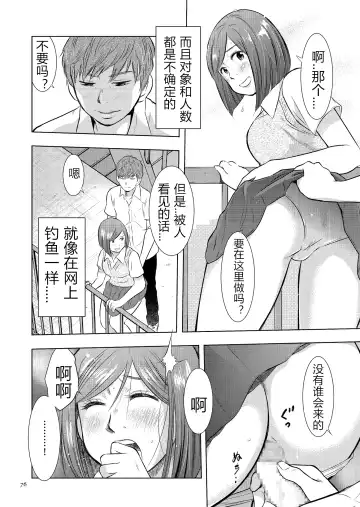 [Uramac] Boshi Soukan Nikki - Kaa-san, Ichido dake dakara.... Fhentai - Page 76