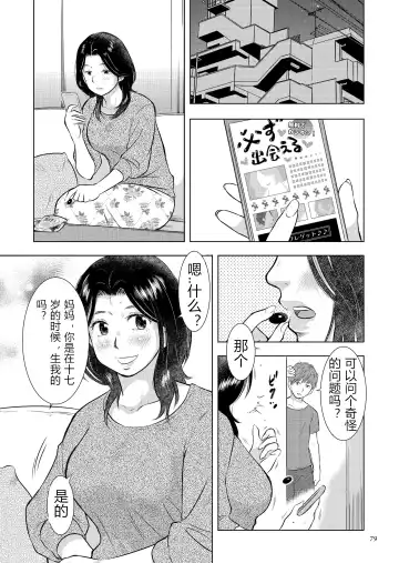 [Uramac] Boshi Soukan Nikki - Kaa-san, Ichido dake dakara.... Fhentai - Page 79