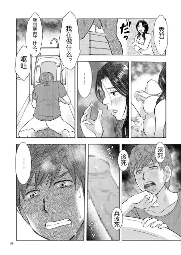 [Uramac] Boshi Soukan Nikki - Kaa-san, Ichido dake dakara.... Fhentai - Page 88