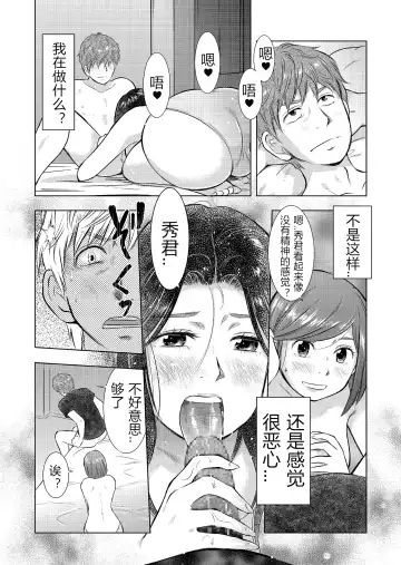 [Uramac] Boshi Soukan Nikki - Kaa-san, Ichido dake dakara.... Fhentai - Page 92