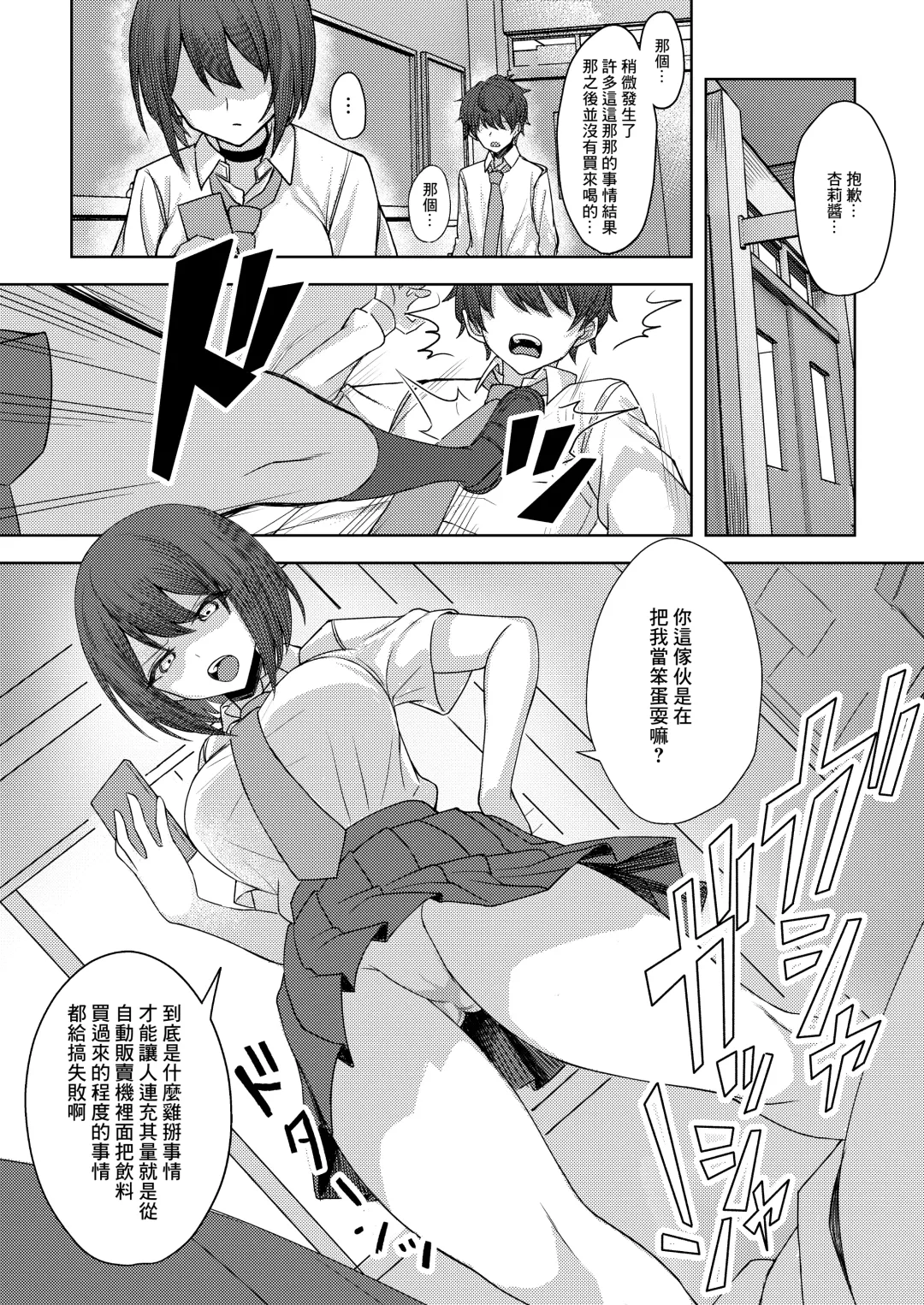 [Sori] Boku no Koto o Ijimetekuru Osananajimi no Tomodachi to Ura de wa Kossori Yarimakutteru Hon Fhentai - Page 18