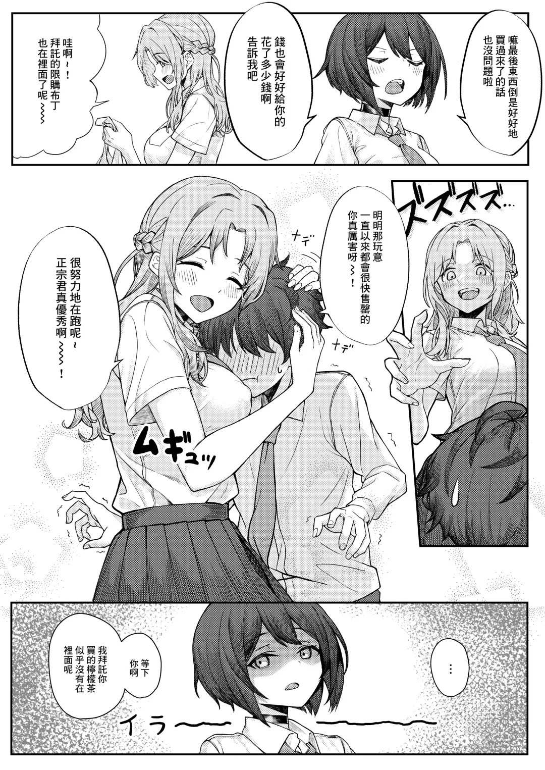 [Sori] Boku no Koto o Ijimetekuru Osananajimi no Tomodachi to Ura de wa Kossori Yarimakutteru Hon Fhentai - Page 4