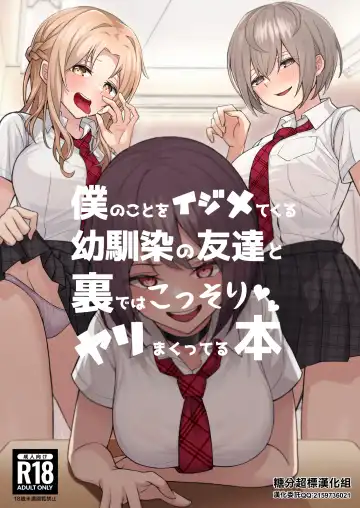 Read [Sori] Boku no Koto o Ijimetekuru Osananajimi no Tomodachi to Ura de wa Kossori Yarimakutteru Hon - Fhentai