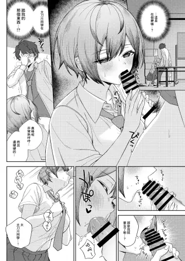 [Sori] Boku no Koto o Ijimetekuru Osananajimi no Tomodachi to Ura de wa Kossori Yarimakutteru Hon Fhentai - Page 12