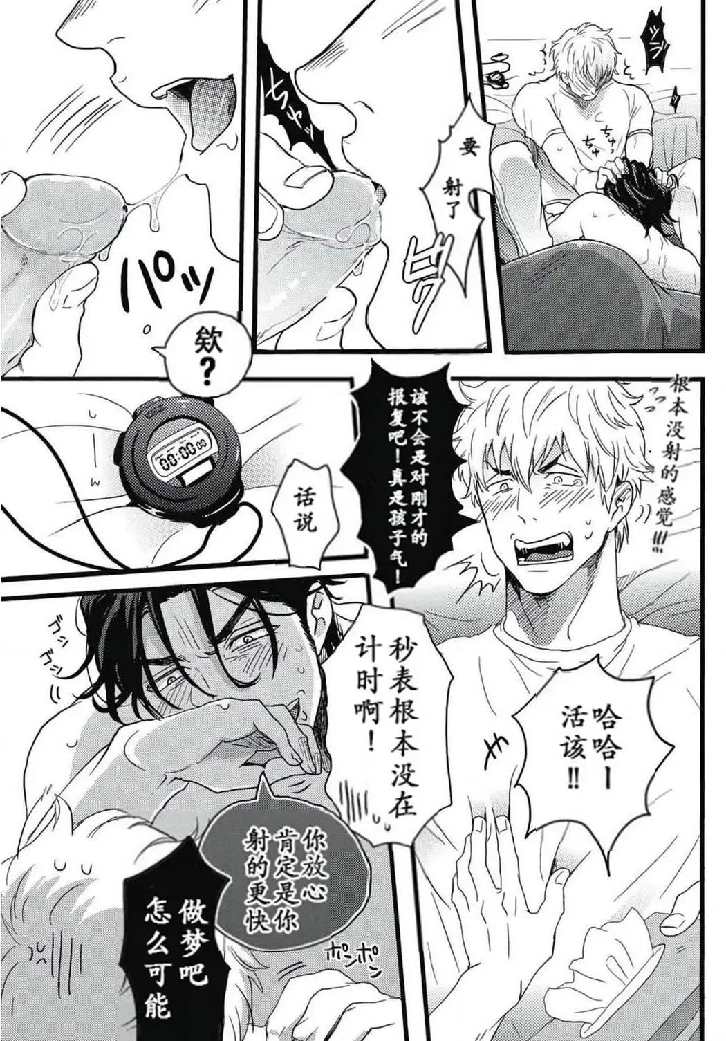 [Ikuyasu] Gachiiki Chouhatsu Night|欲情挑燃之夜 Fhentai - Page 17