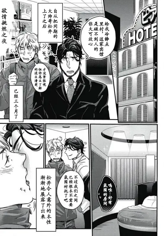 [Ikuyasu] Gachiiki Chouhatsu Night|欲情挑燃之夜 Fhentai - Page 32