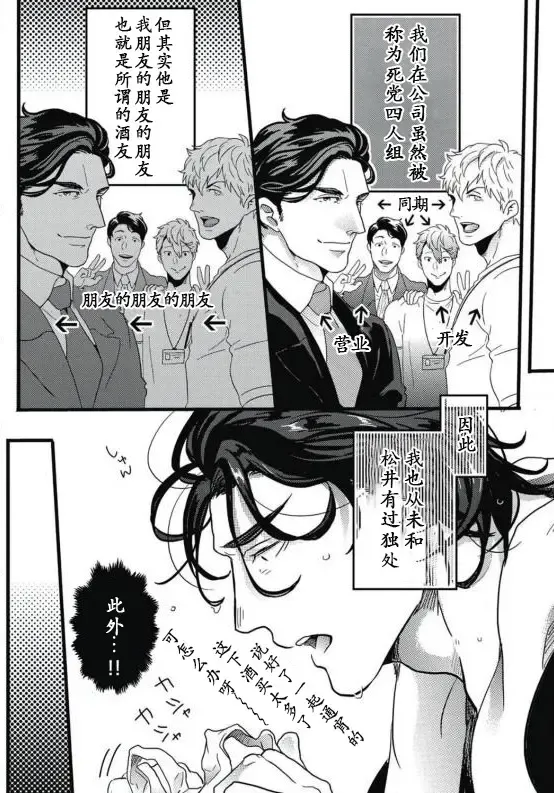 [Ikuyasu] Gachiiki Chouhatsu Night|欲情挑燃之夜 Fhentai - Page 8